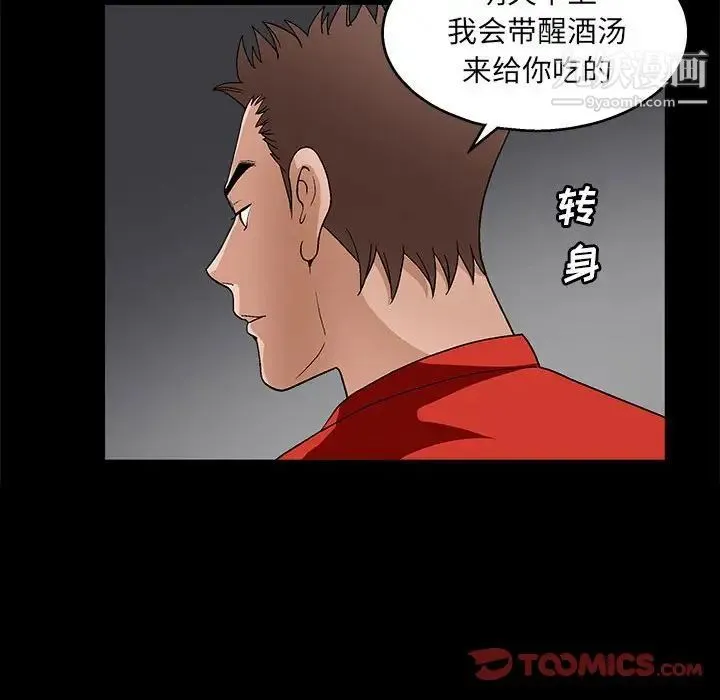 完美人偶 - 第22话 - page 66