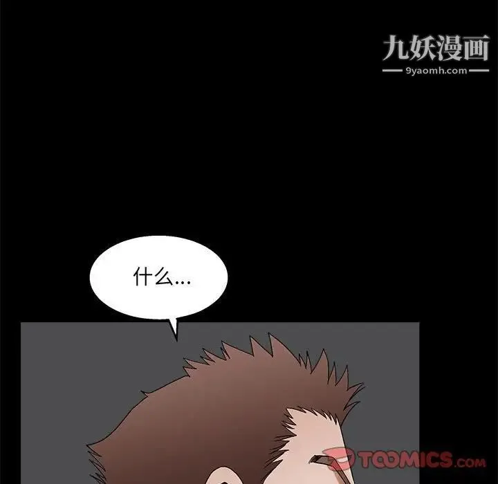 完美人偶 - 第22话 - page 75