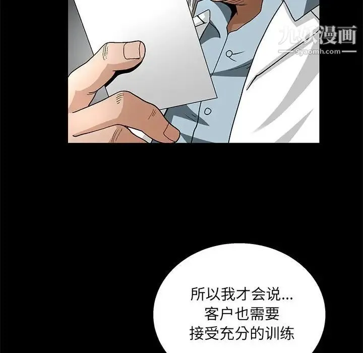 完美人偶 - 第22话 - page 100
