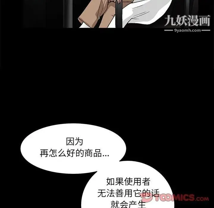 完美人偶 - 第22话 - page 102