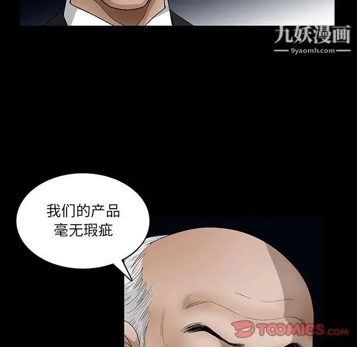 完美人偶 - 第22话 - page 105