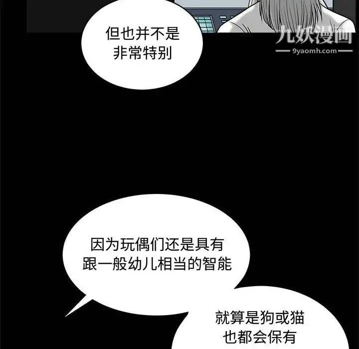 完美人偶 - 第26话 - page 68