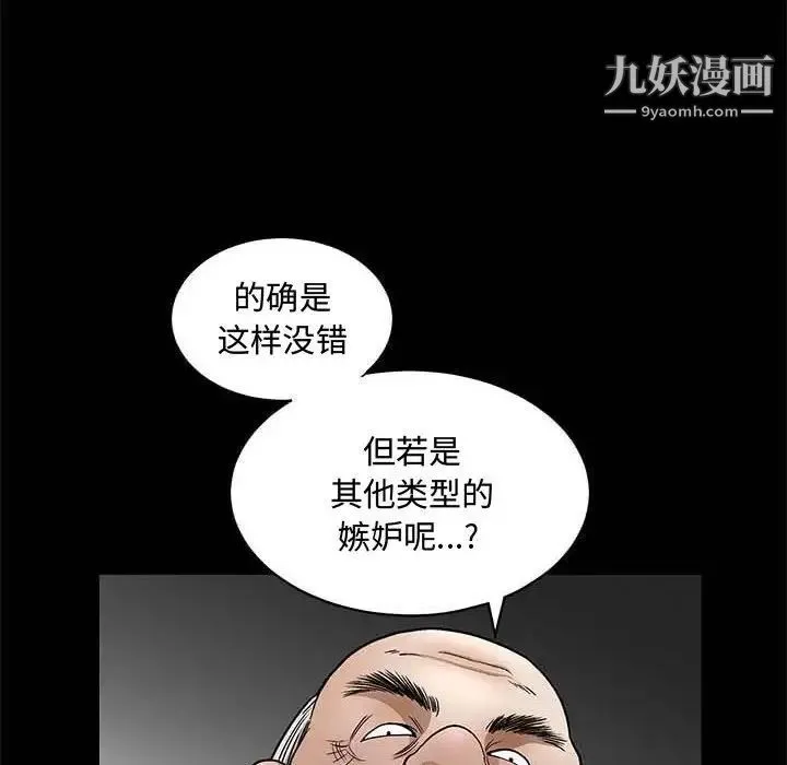 完美人偶 - 第26话 - page 75