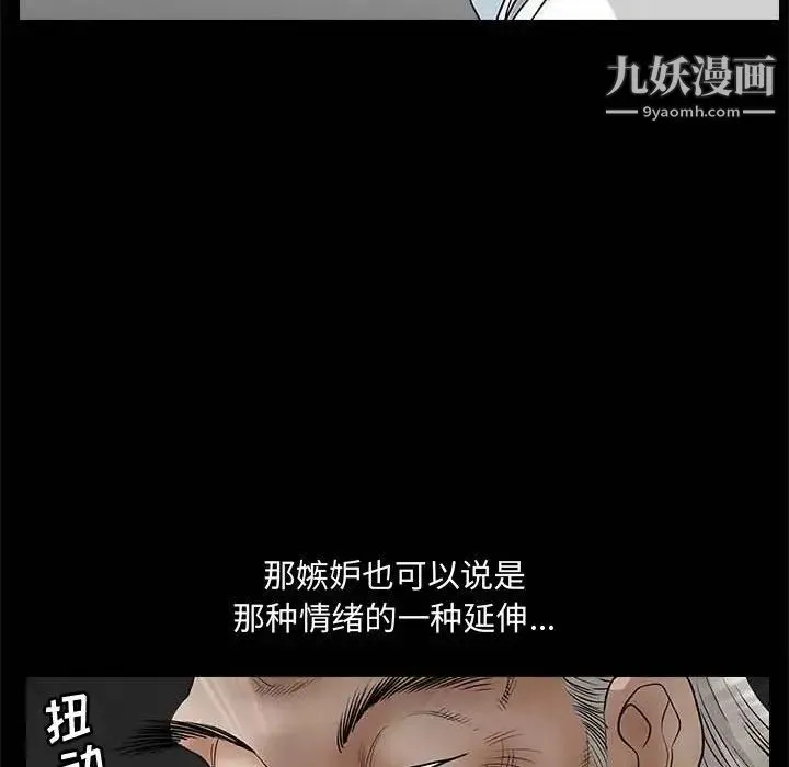完美人偶 - 第26话 - page 87