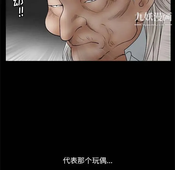 完美人偶 - 第26话 - page 88