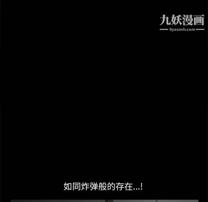 完美人偶 - 第26话 - page 99