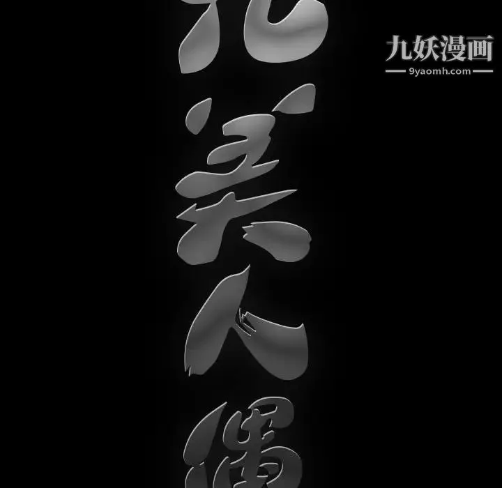完美人偶 - 第26话 - page 103