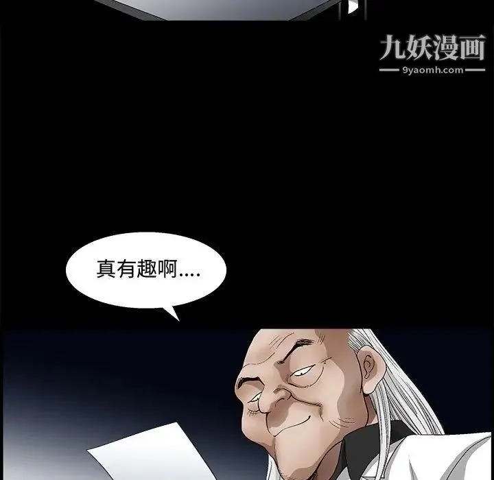 完美人偶 - 第19话 - page 14