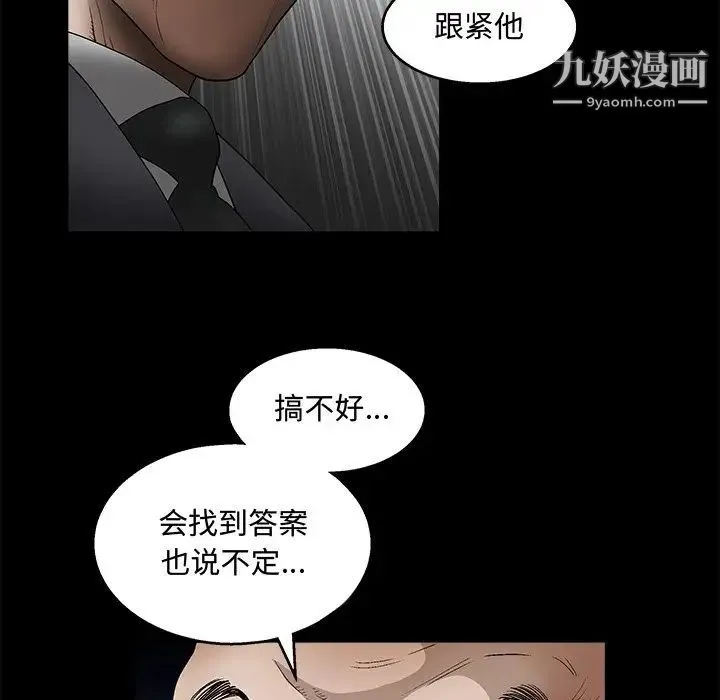 完美人偶 - 第19话 - page 16