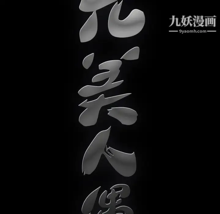 完美人偶 - 第19话 - page 19