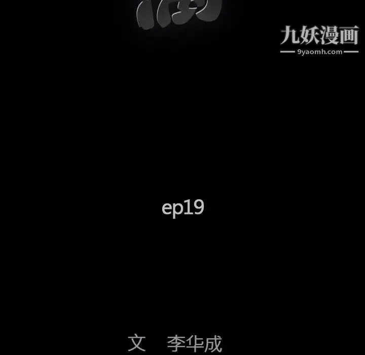 完美人偶 - 第19话 - page 20