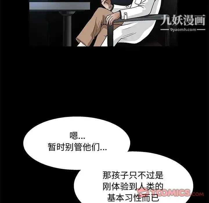 完美人偶 - 第19话 - page 48