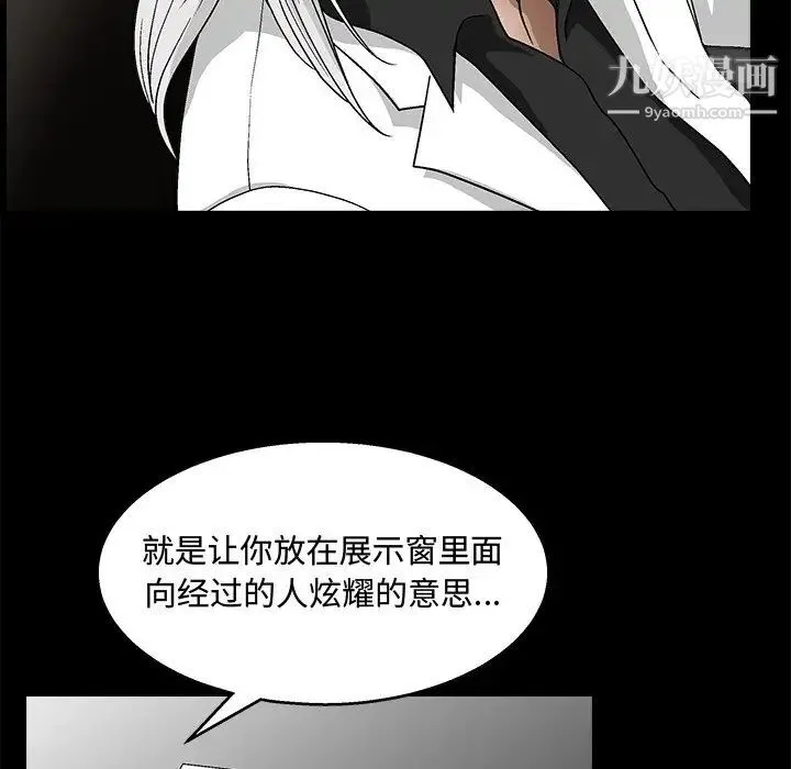 完美人偶 - 第19话 - page 55