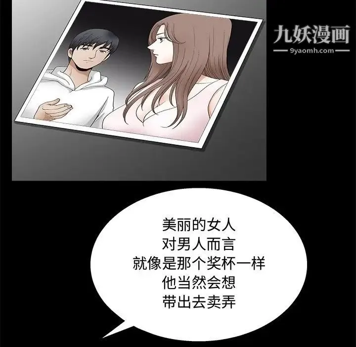 完美人偶 - 第19话 - page 56