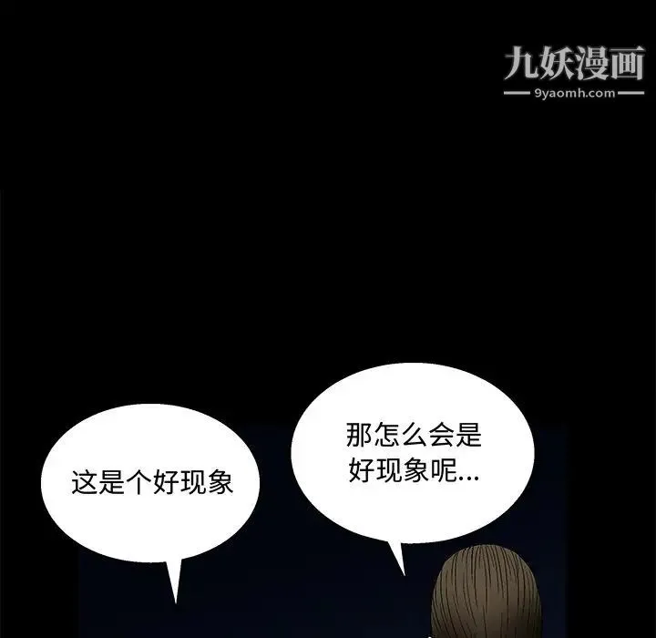 完美人偶 - 第19话 - page 58