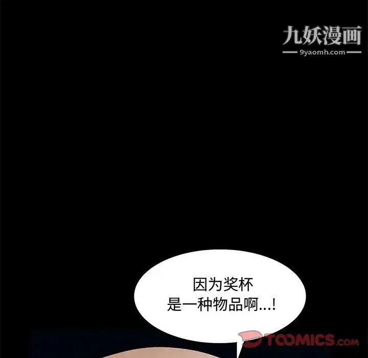 完美人偶 - 第19话 - page 60