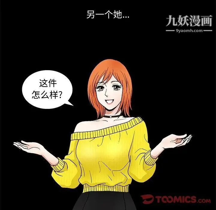 完美人偶 - 第19话 - page 78