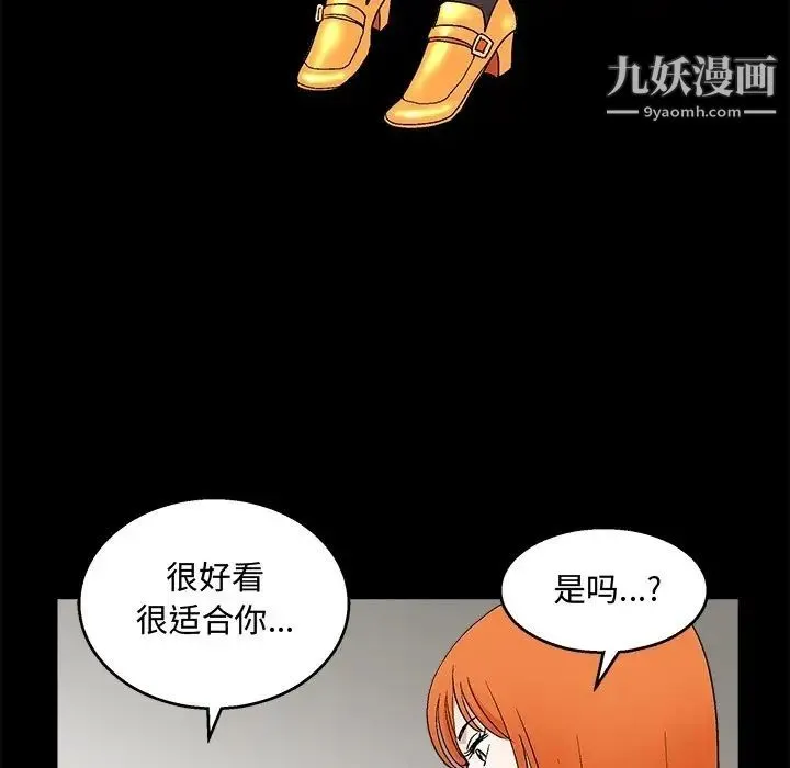 完美人偶 - 第19话 - page 80
