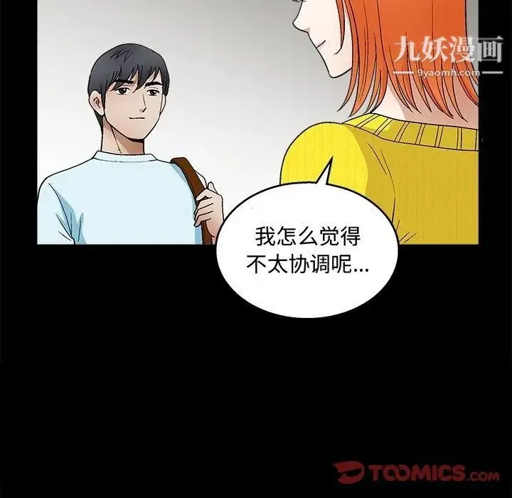 完美人偶 - 第19话 - page 81