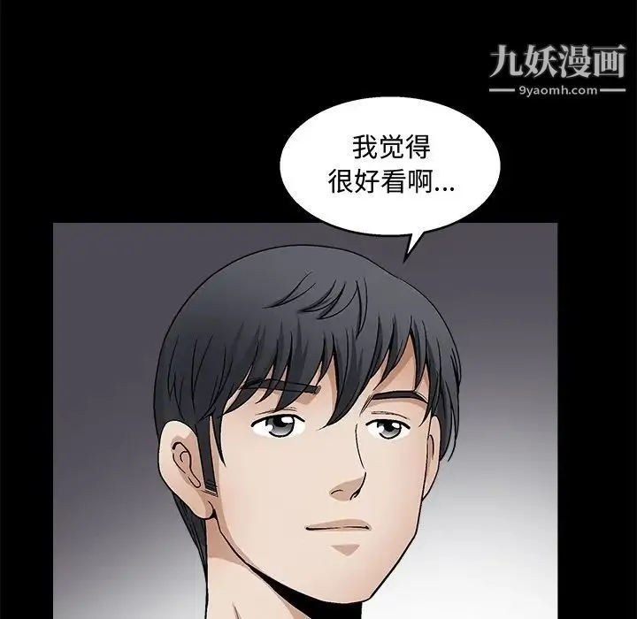 完美人偶 - 第19话 - page 82