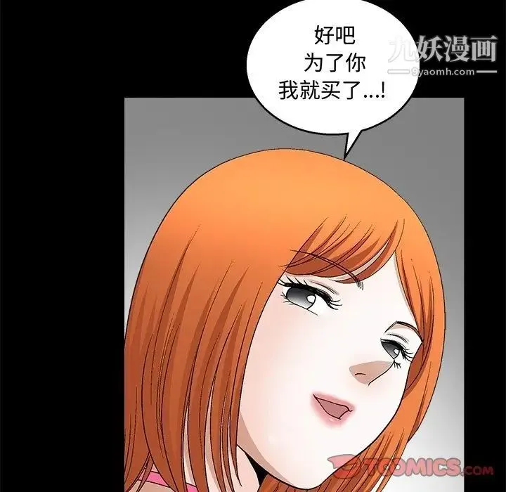完美人偶 - 第19话 - page 84