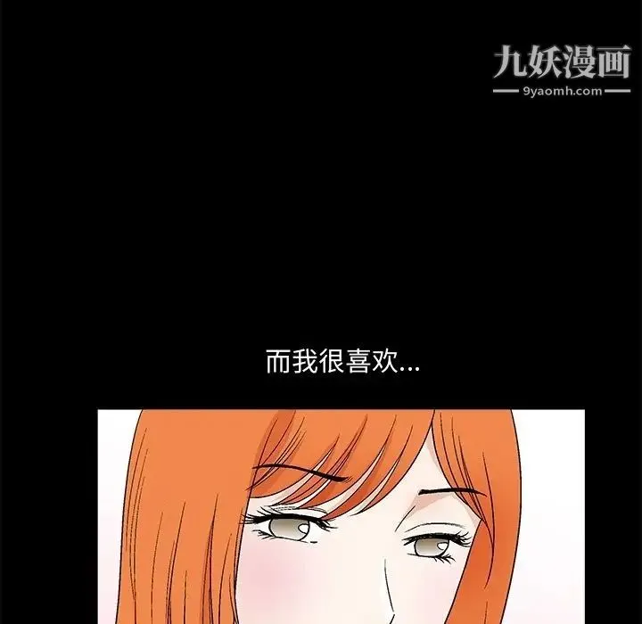 完美人偶 - 第19话 - page 98