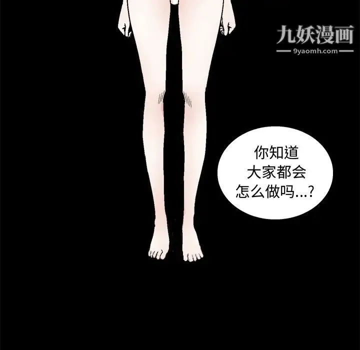 完美人偶 - 第19话 - page 106