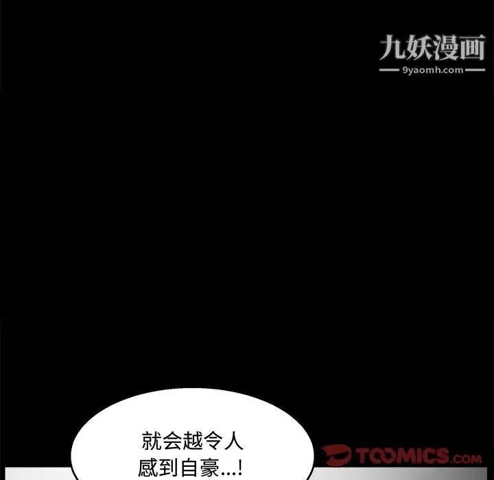 完美人偶 - 第19话 - page 111