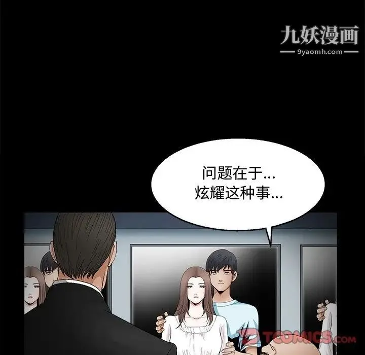 完美人偶 - 第19话 - page 114
