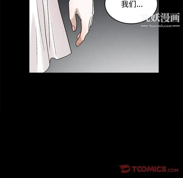 完美人偶 - 第19话 - page 117