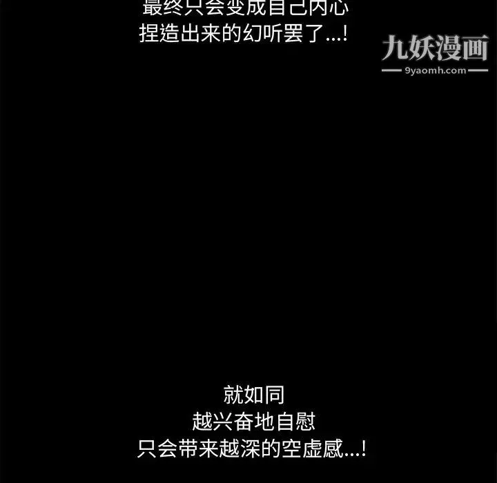 完美人偶 - 第19话 - page 121