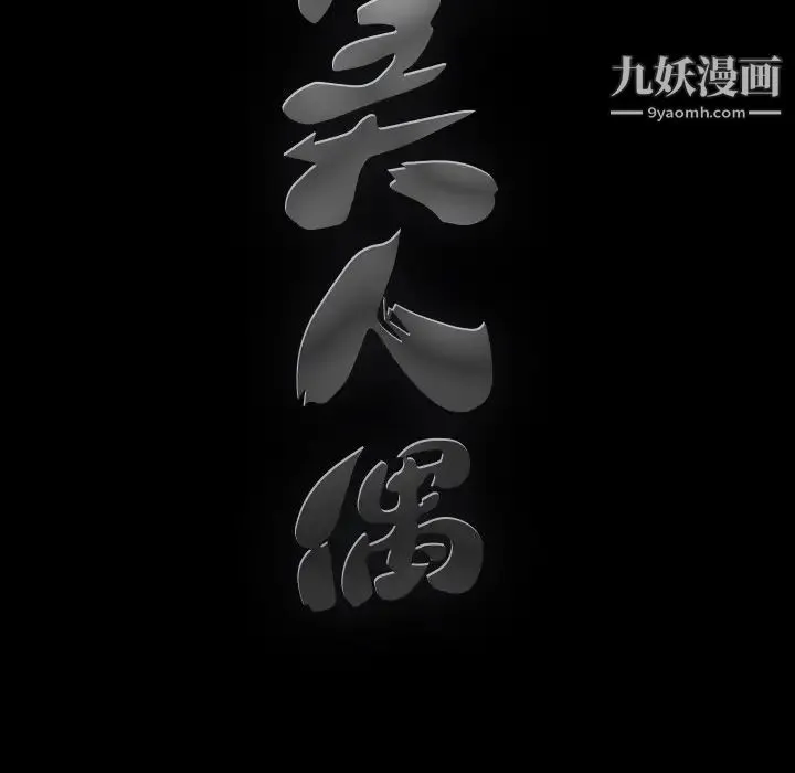 完美人偶 - 第19话 - page 124