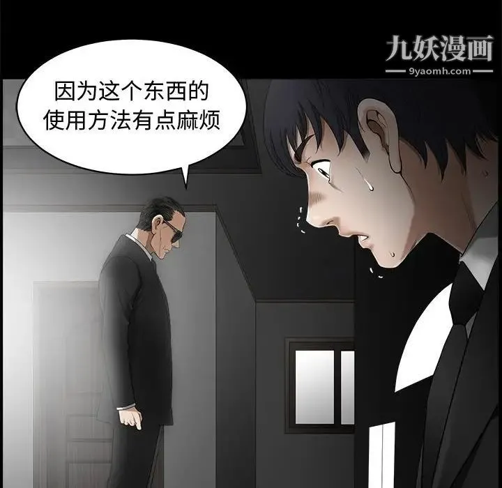 完美人偶 - 第4话 - page 28