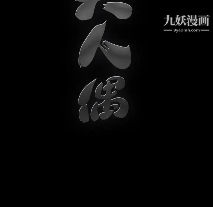 完美人偶 - 第4话 - page 37