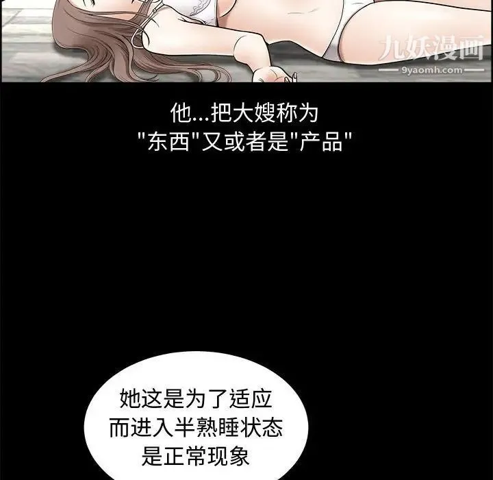 完美人偶 - 第4话 - page 52