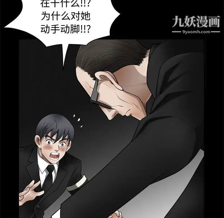 完美人偶 - 第4话 - page 59