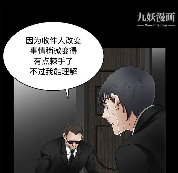 完美人偶 - 第4话 - page 71