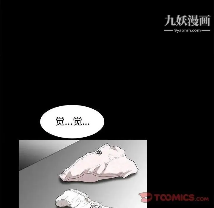 完美人偶 - 第4话 - page 75