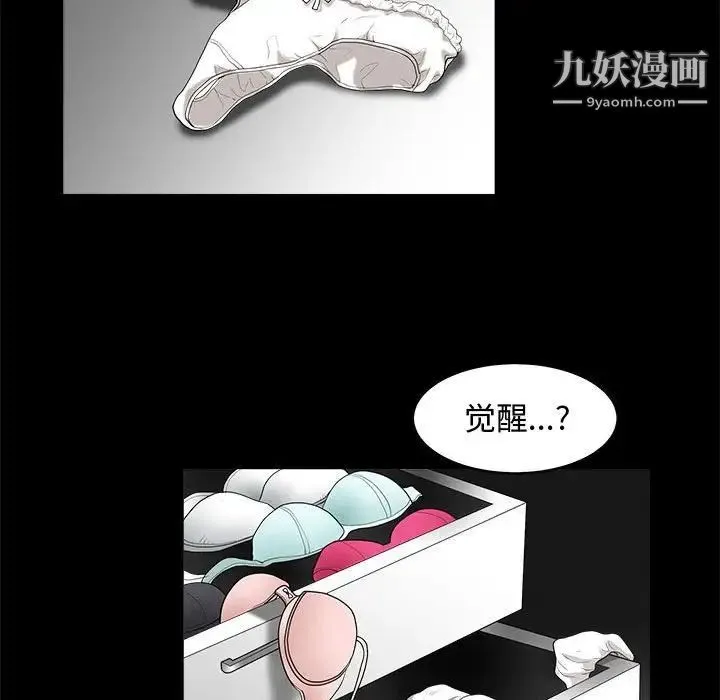 完美人偶 - 第4话 - page 76