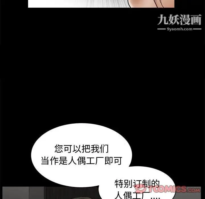 完美人偶 - 第4话 - page 87