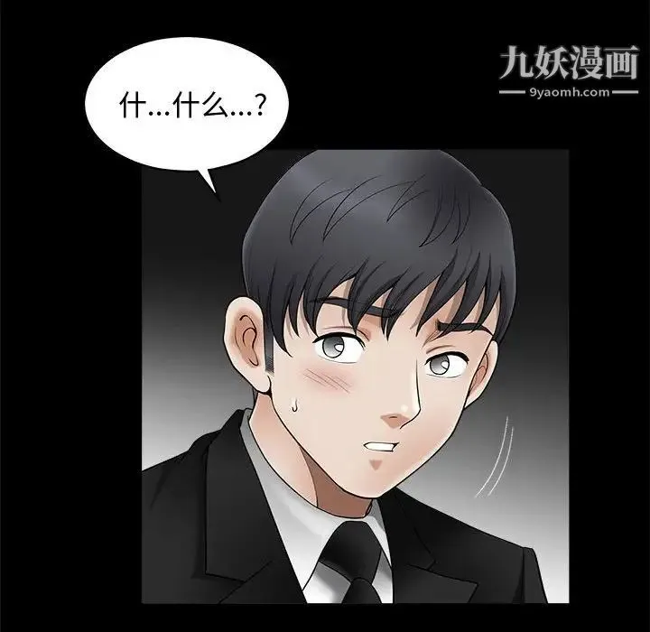 完美人偶 - 第4话 - page 89