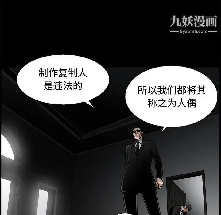 完美人偶 - 第4话 - page 101