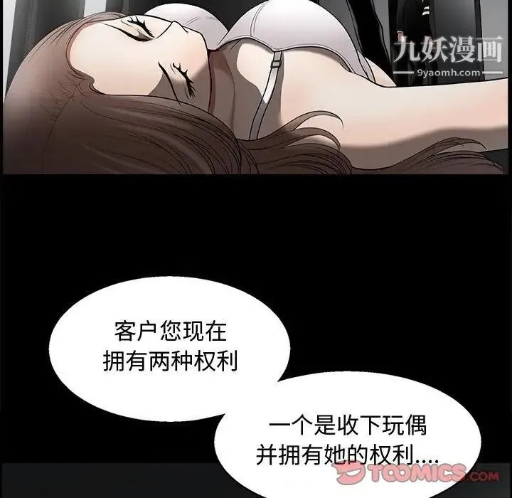 完美人偶 - 第4话 - page 102