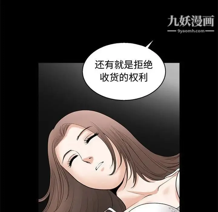 完美人偶 - 第4话 - page 104