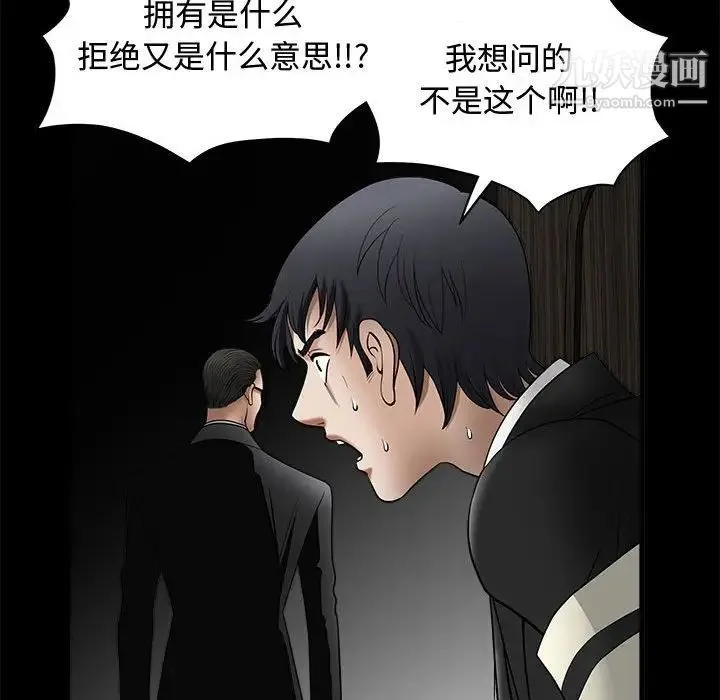 完美人偶 - 第4话 - page 106