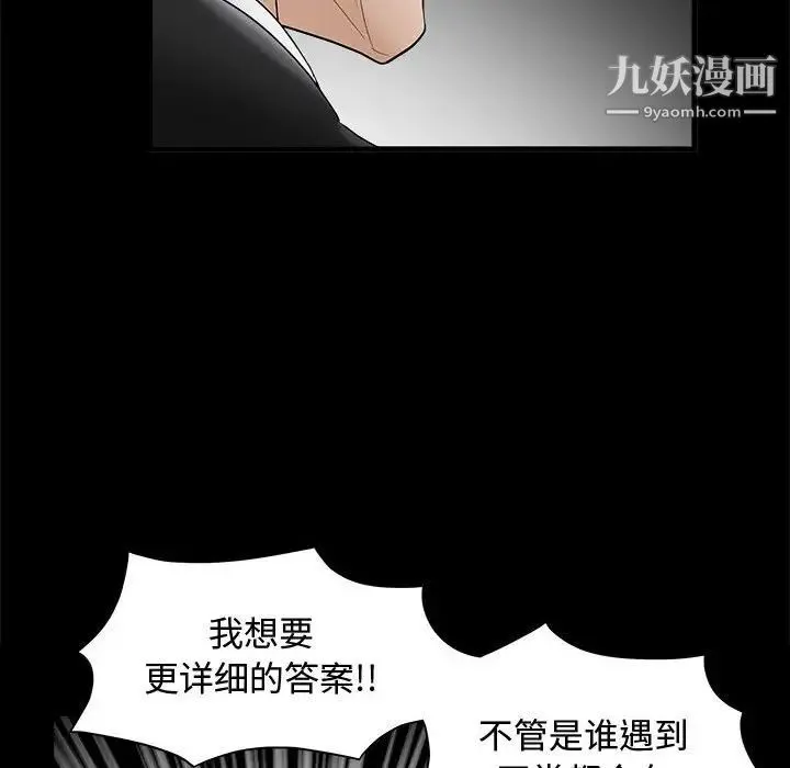 完美人偶 - 第4话 - page 109