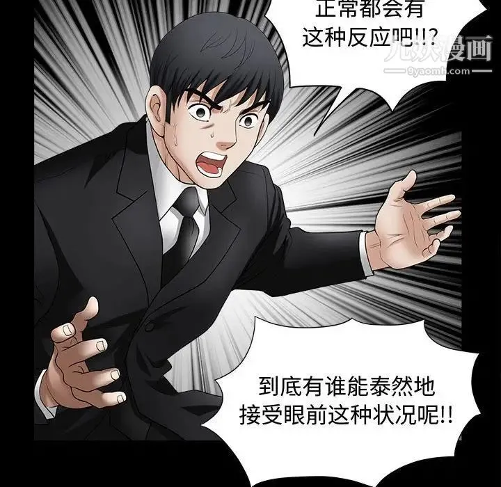 完美人偶 - 第4话 - page 110