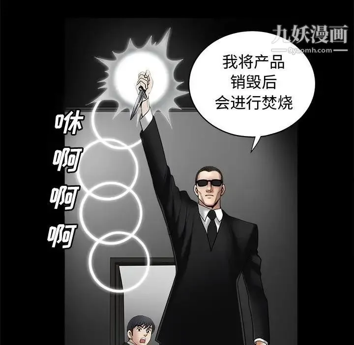 完美人偶 - 第4话 - page 116