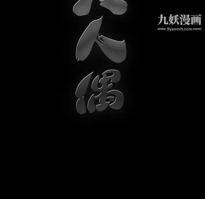 完美人偶 - 第12话 - page 9