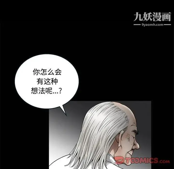 完美人偶 - 第12话 - page 22